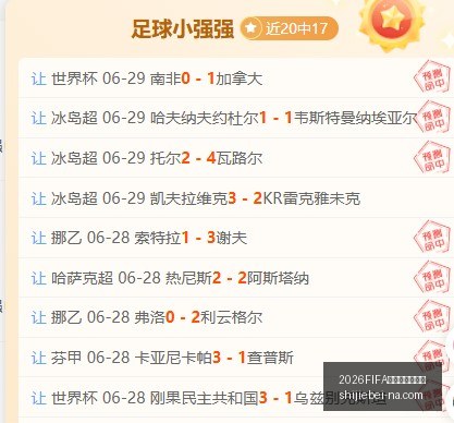 夏季赛解析,常规赛榜首,夏季赛三连,2026FIFA世界杯直播赛程官网,2026世界杯赛事,2026世界杯直播,2026世界杯信息,即时赛程更新