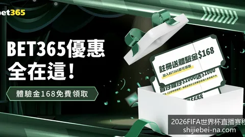 2026世界杯门票已正式开售，球迷可线上购买参与盛事